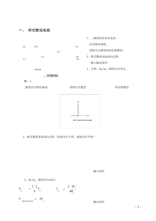 工程师必须掌握的20种电路答案