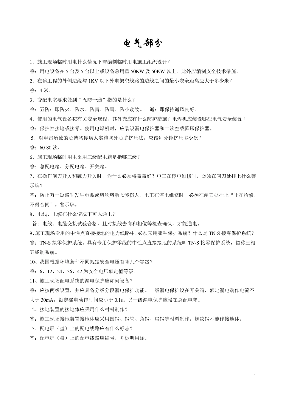 工程师答辩题_第1页