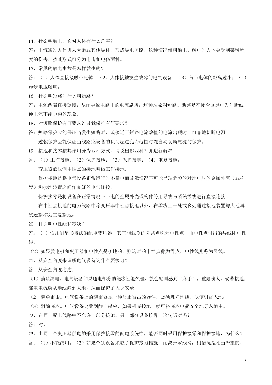 工程师答辩题_第2页