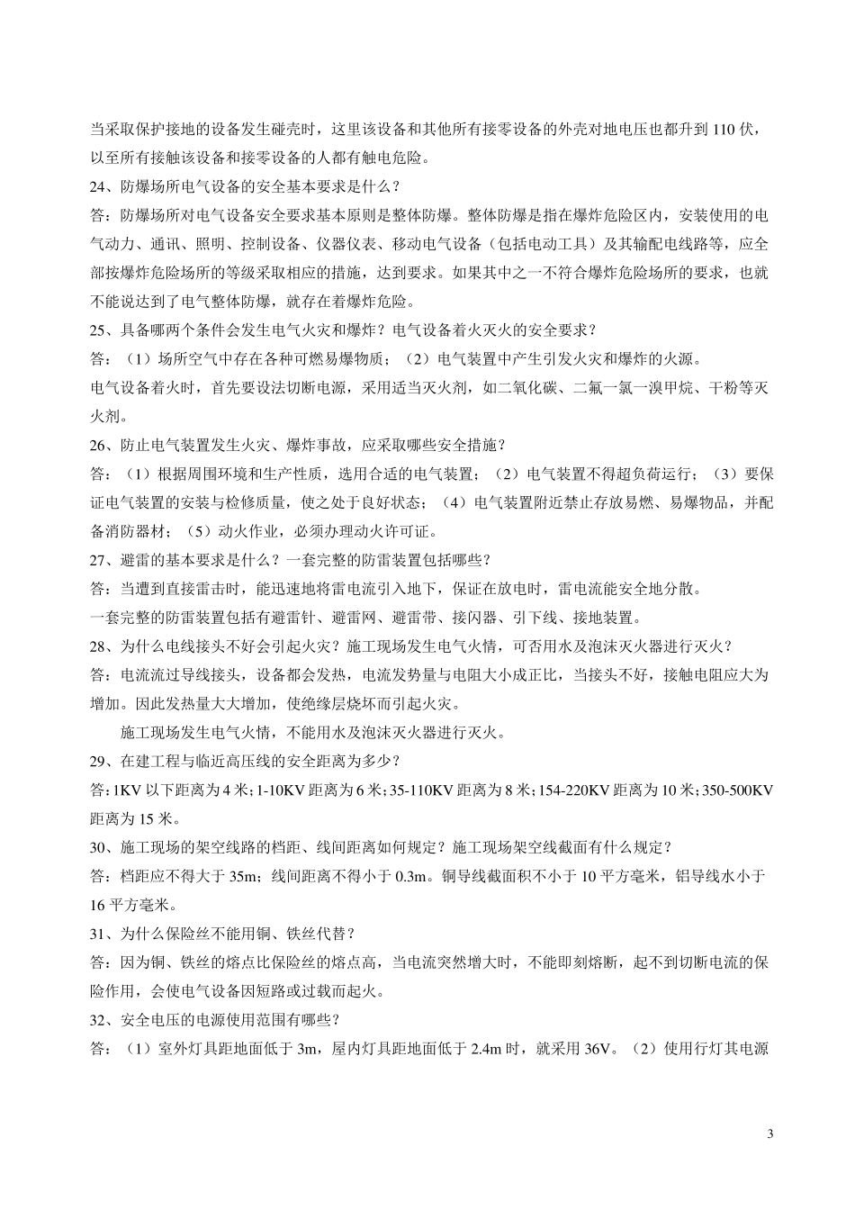 工程师答辩题_第3页