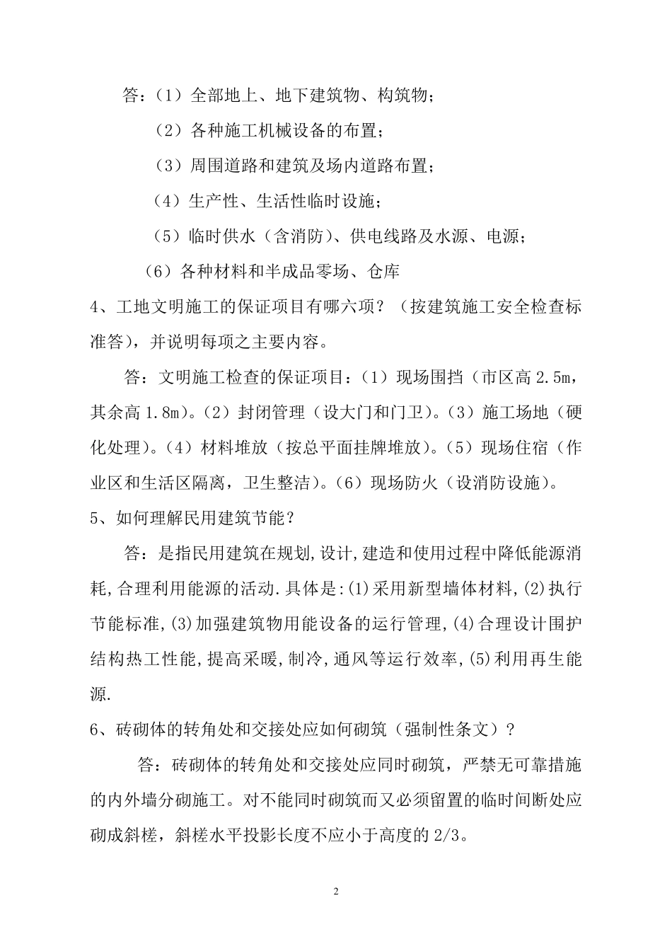 工程师答辩题库_第2页