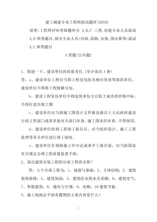 工程师答辩题库