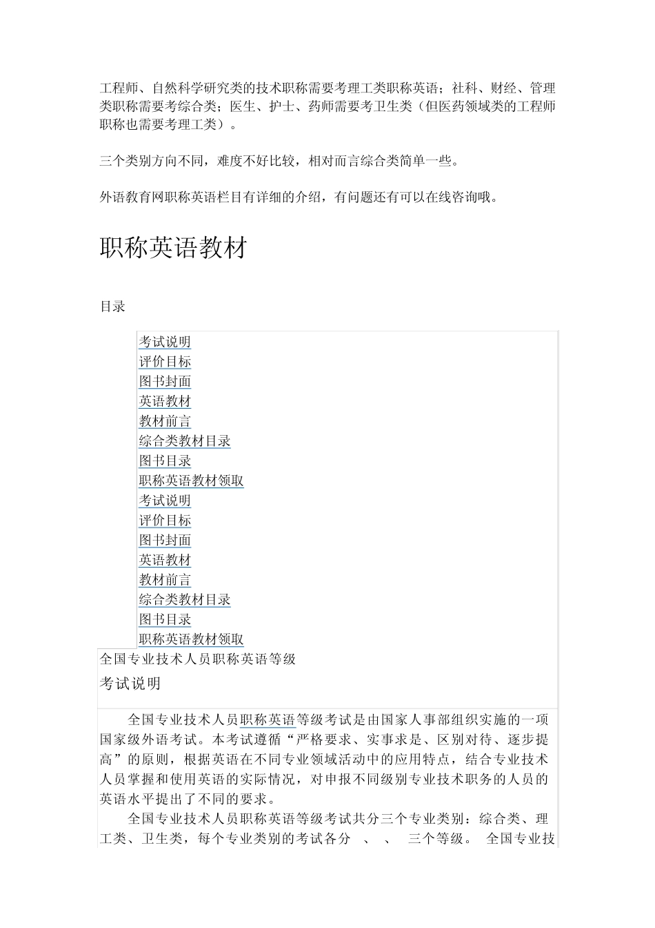 工程师职称英语考试及用书简介_第1页