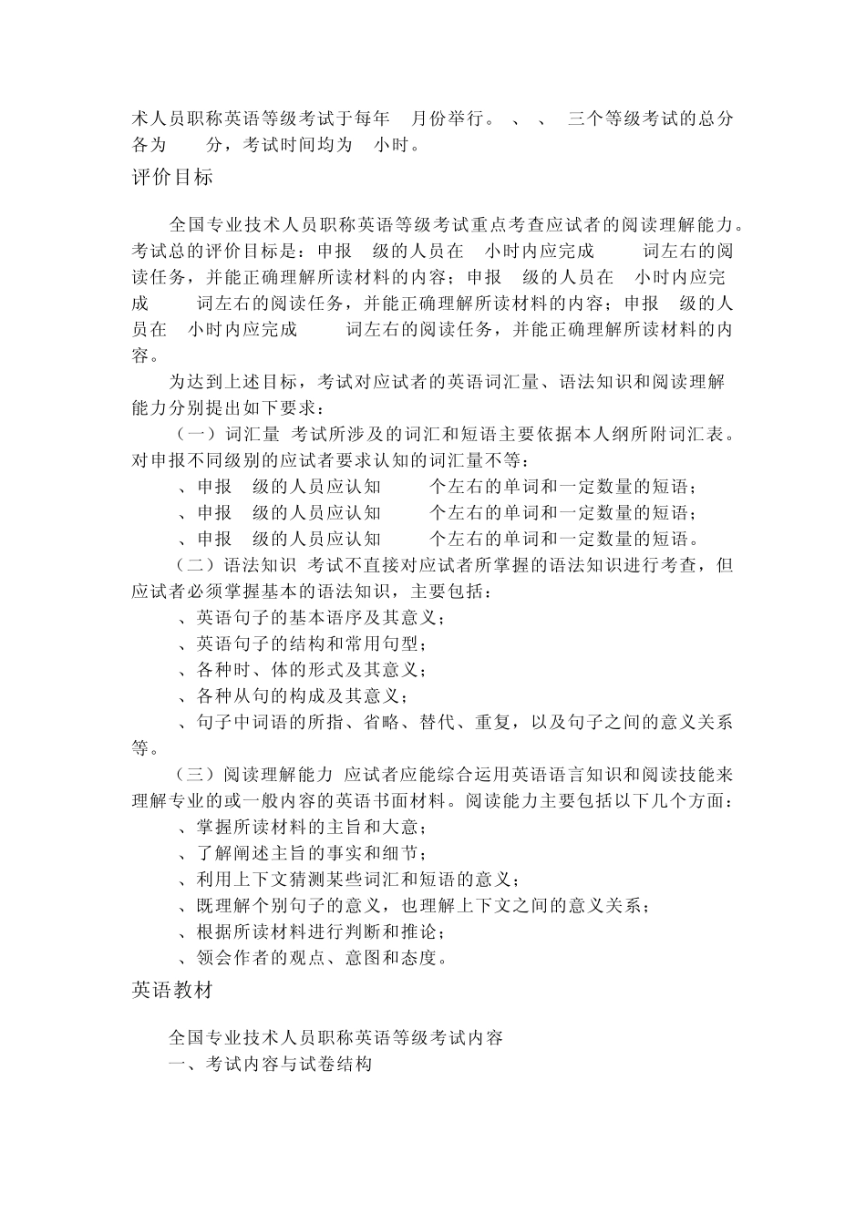 工程师职称英语考试及用书简介_第2页