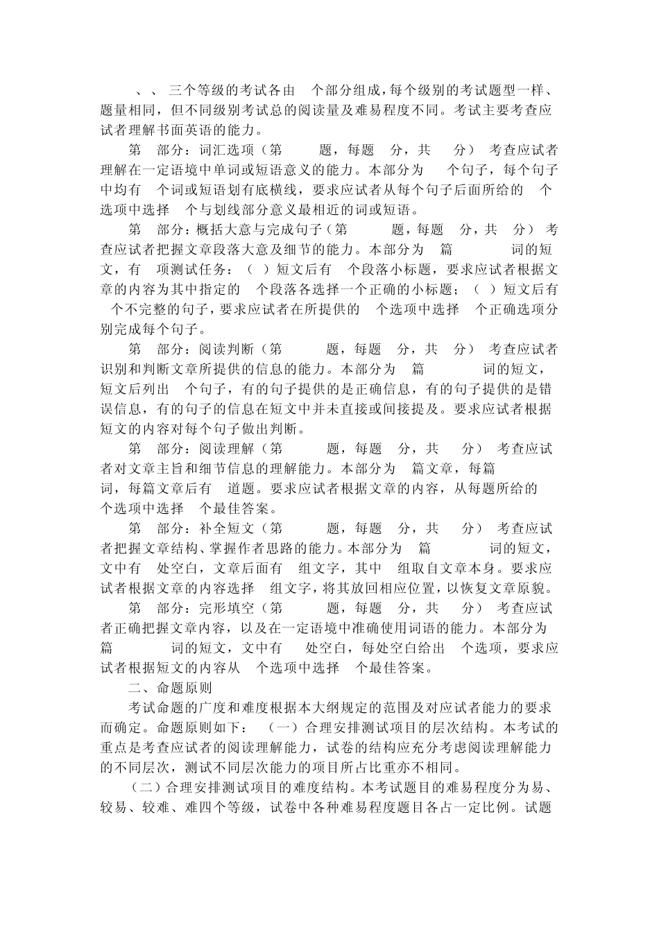 工程师职称英语考试及用书简介_第3页
