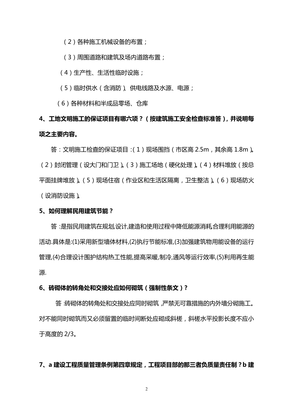 工程师答辩题库1_第2页