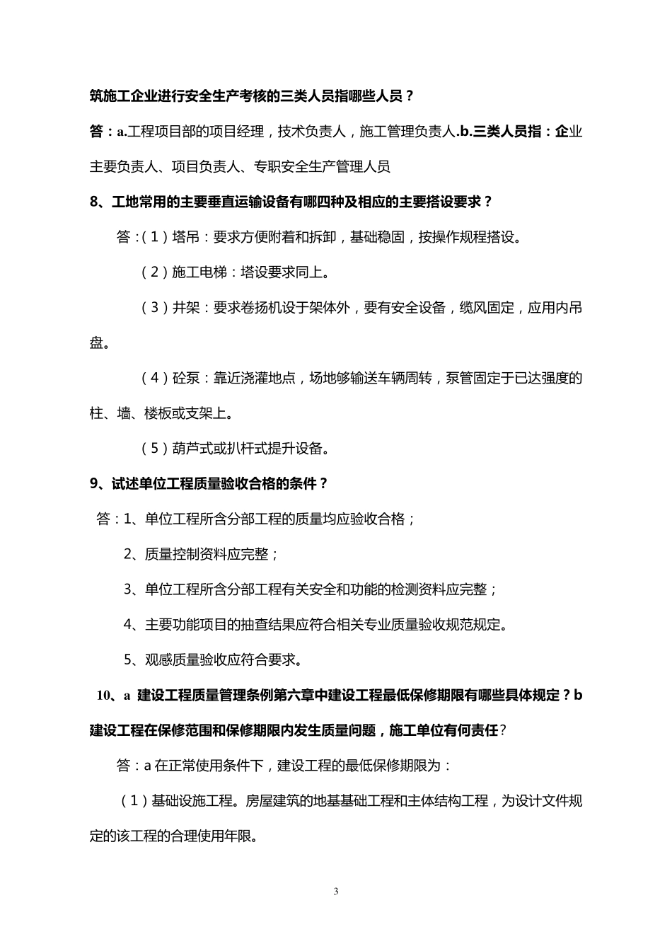 工程师答辩题库1_第3页