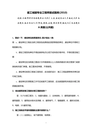 工程师答辩题库1
