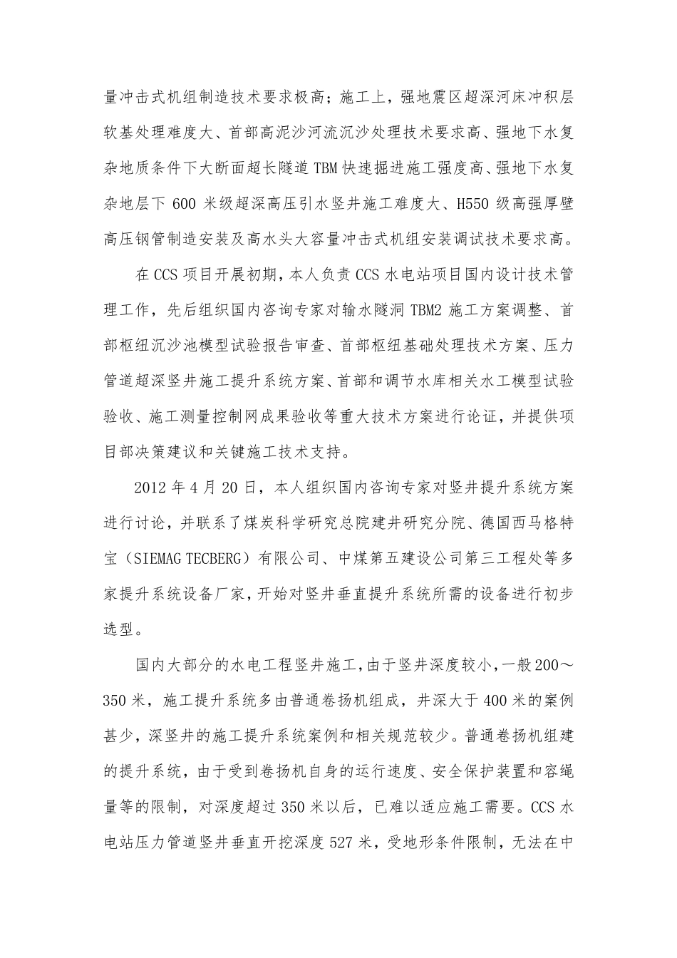 工程师职称评定专业技术工作总结_第2页