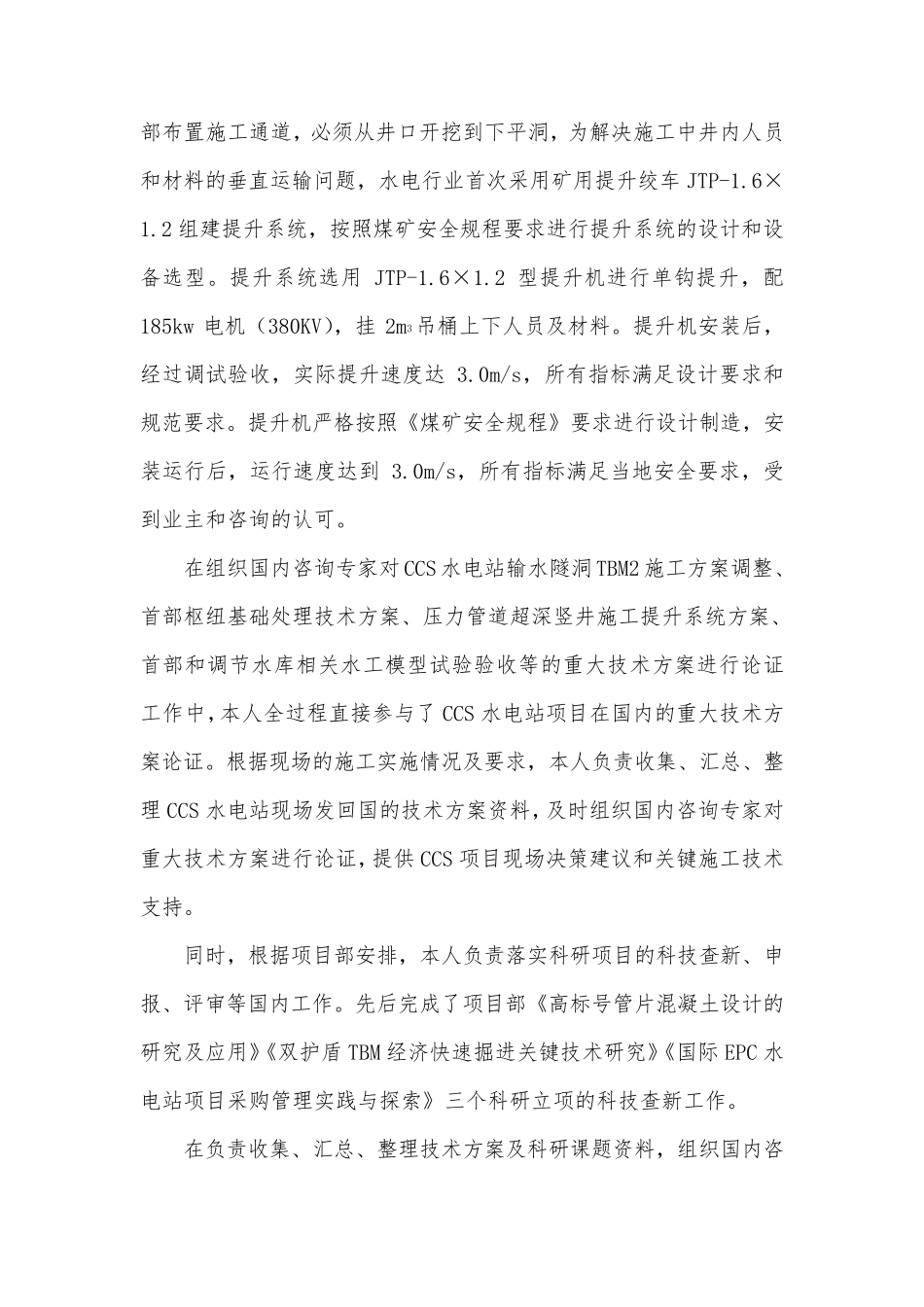 工程师职称评定专业技术工作总结_第3页