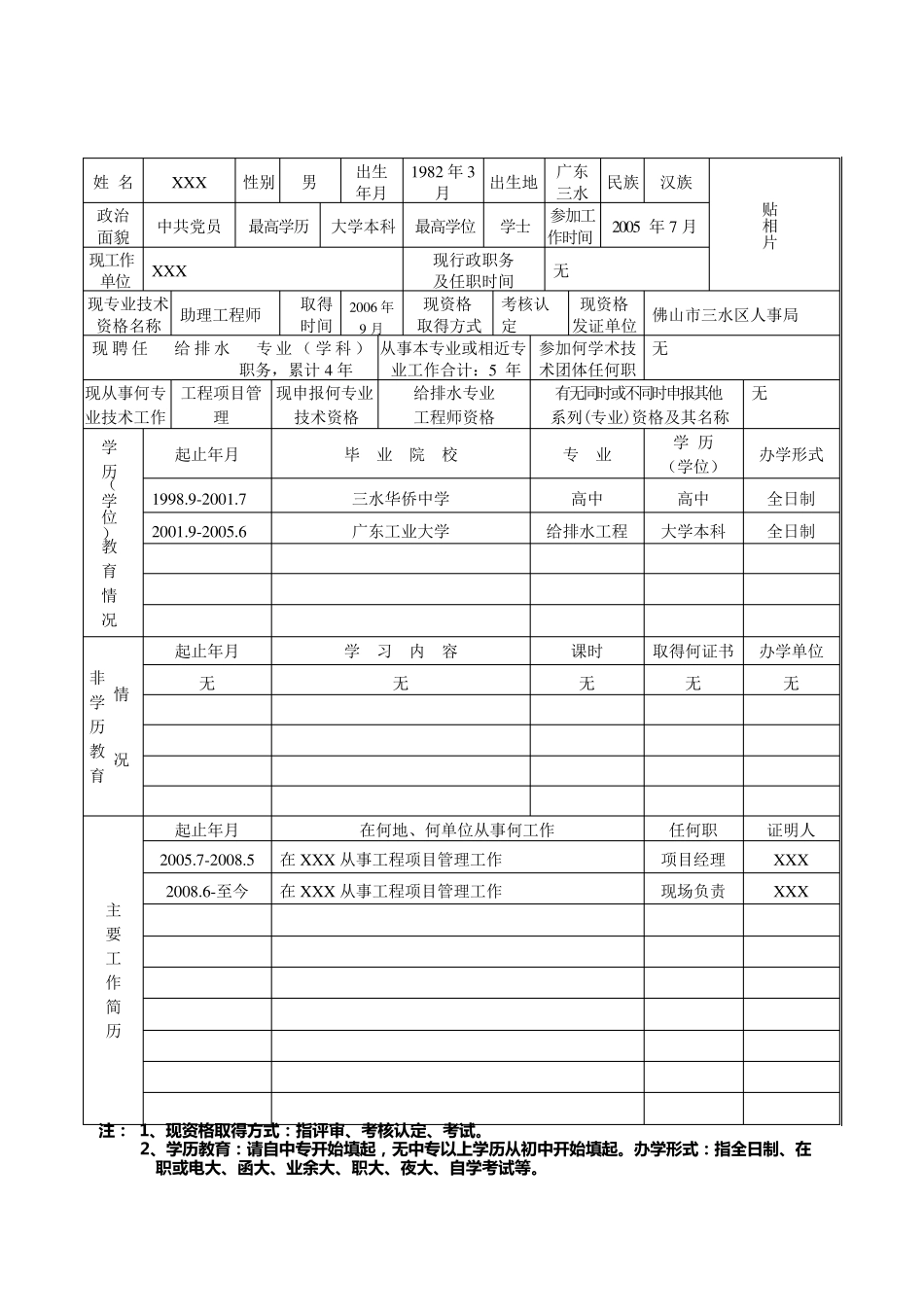 工程师职称评审表_第3页