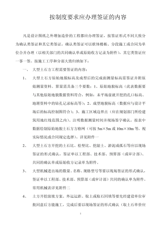 工程应办理签证明细
