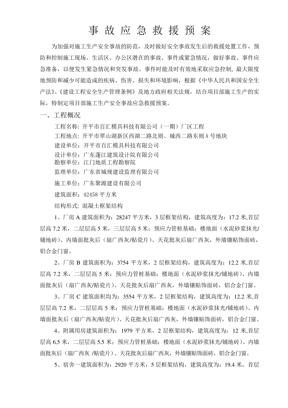 工程应急救援预案_第3页