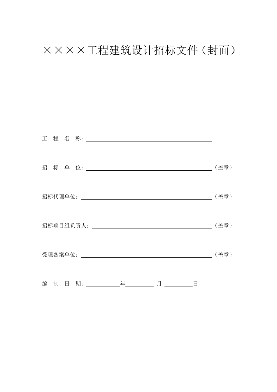 工程建筑设计招标文件_第1页