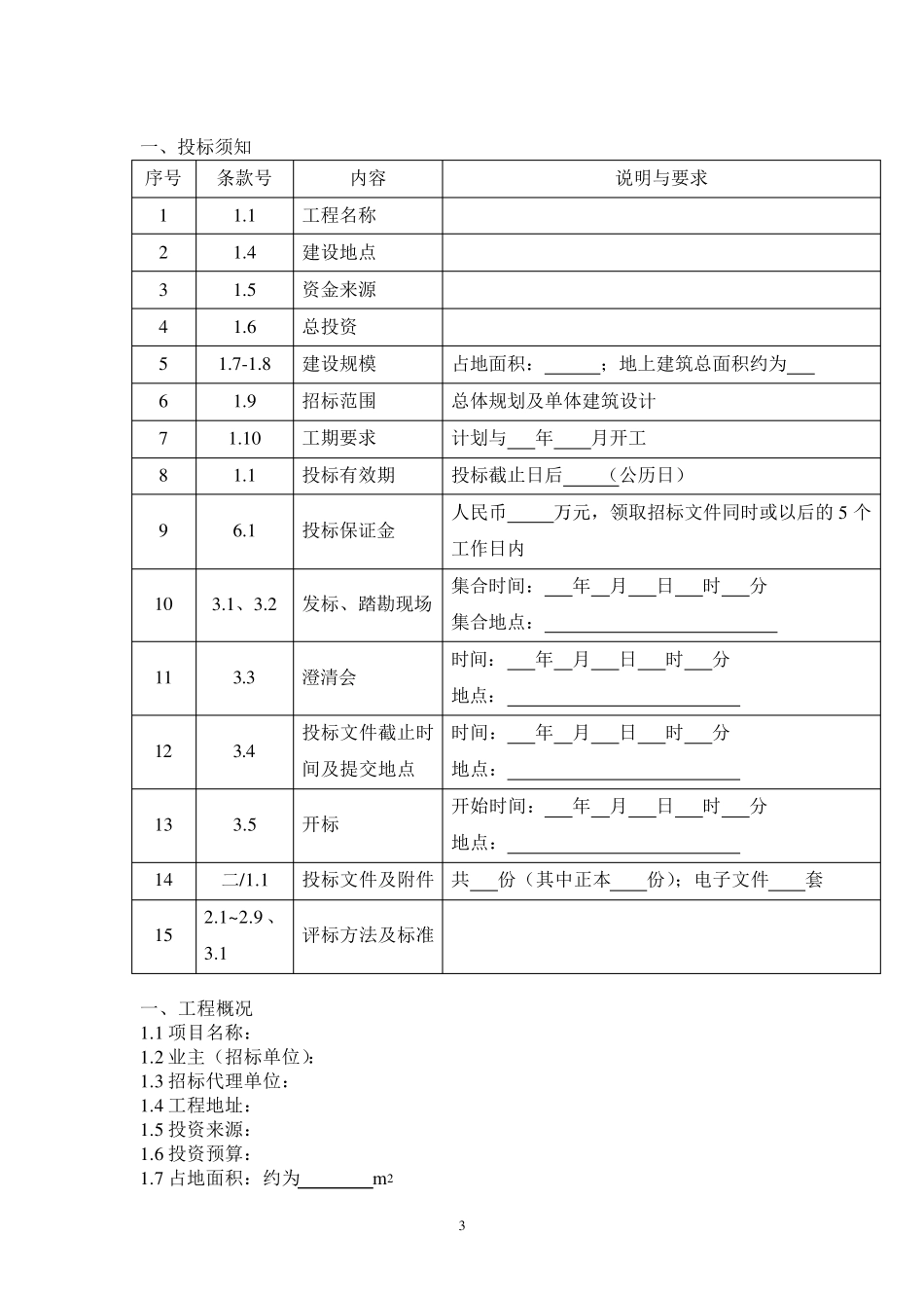 工程建筑设计招标文件_第3页