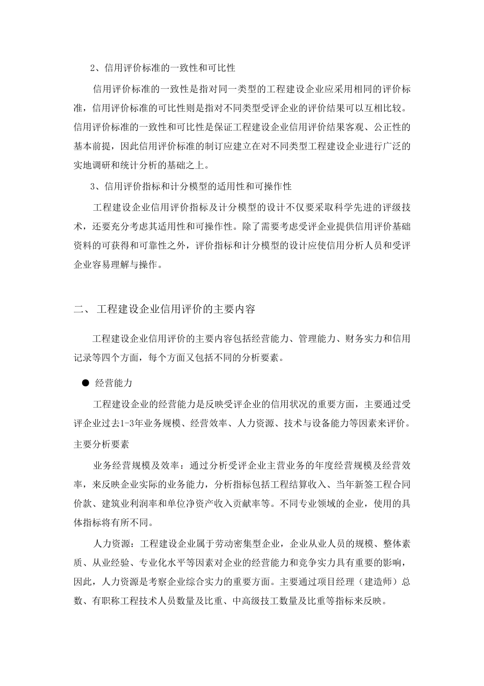 工程建设企业信用评价指标体系_第2页