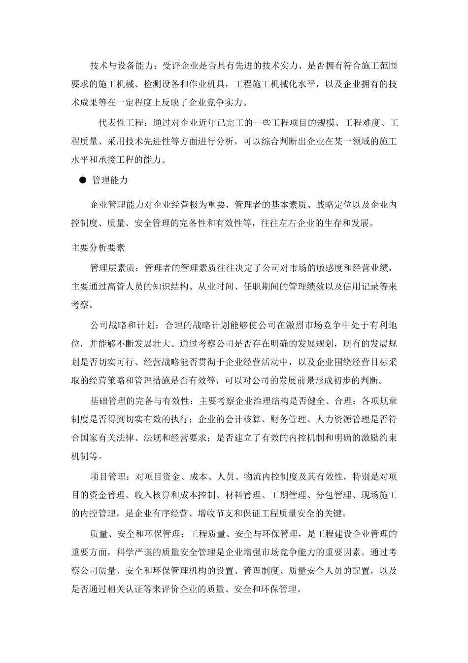 工程建设企业信用评价指标体系_第3页