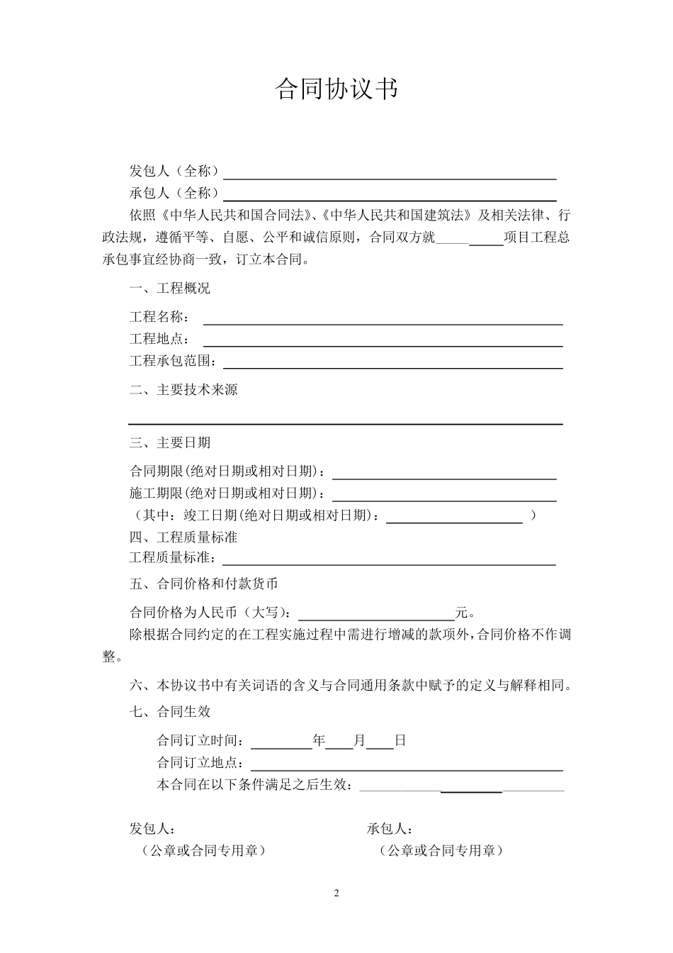工程建设EPC总承包合同_第2页