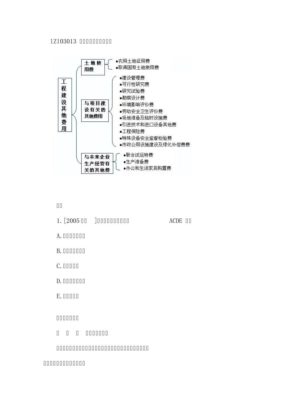 工程建设其他费组成_第1页
