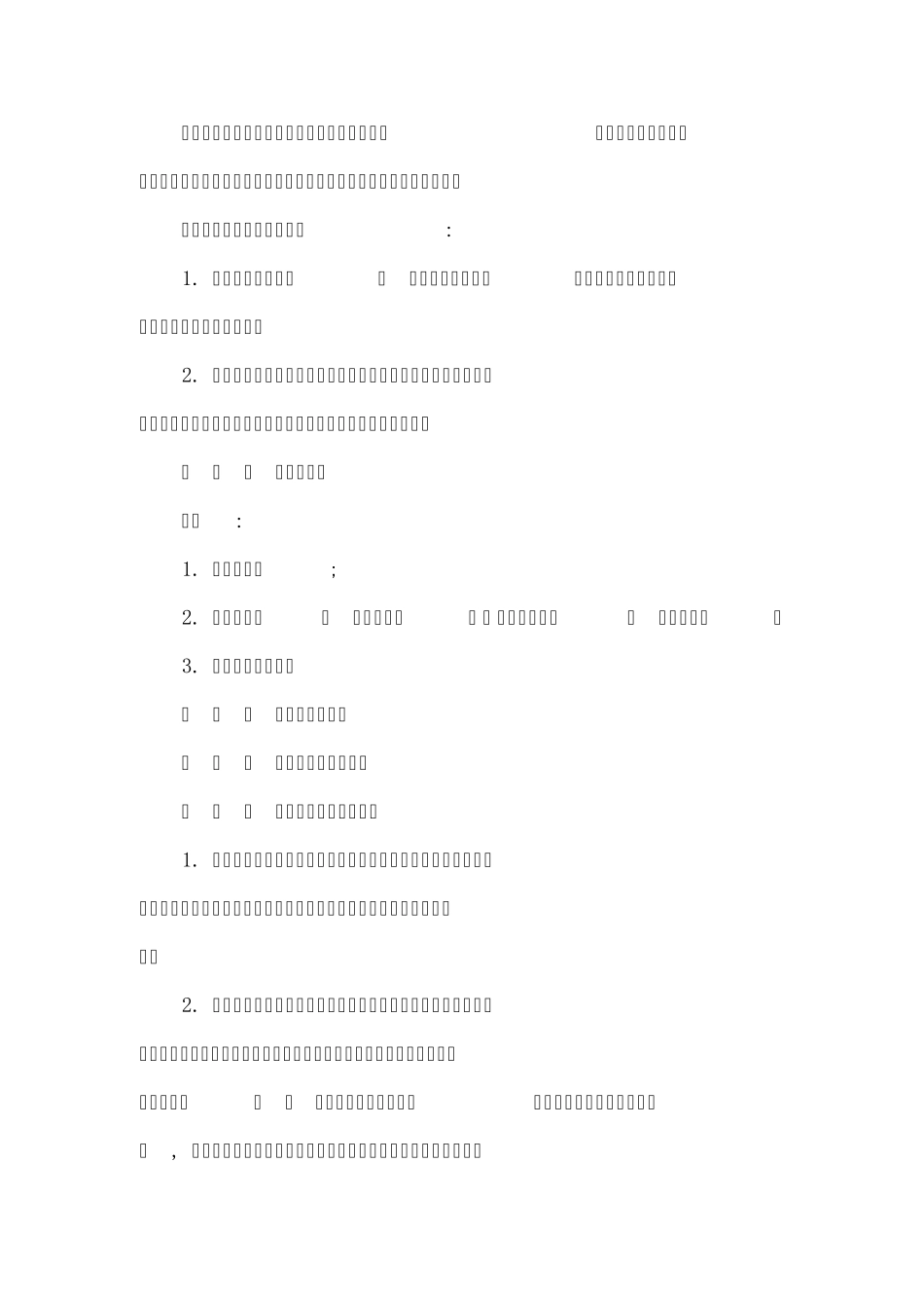 工程建设其他费组成_第3页