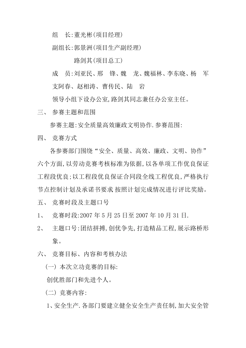 工程建设劳动竞赛实施方案_第2页