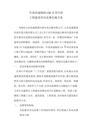 工程建设劳动竞赛实施方案