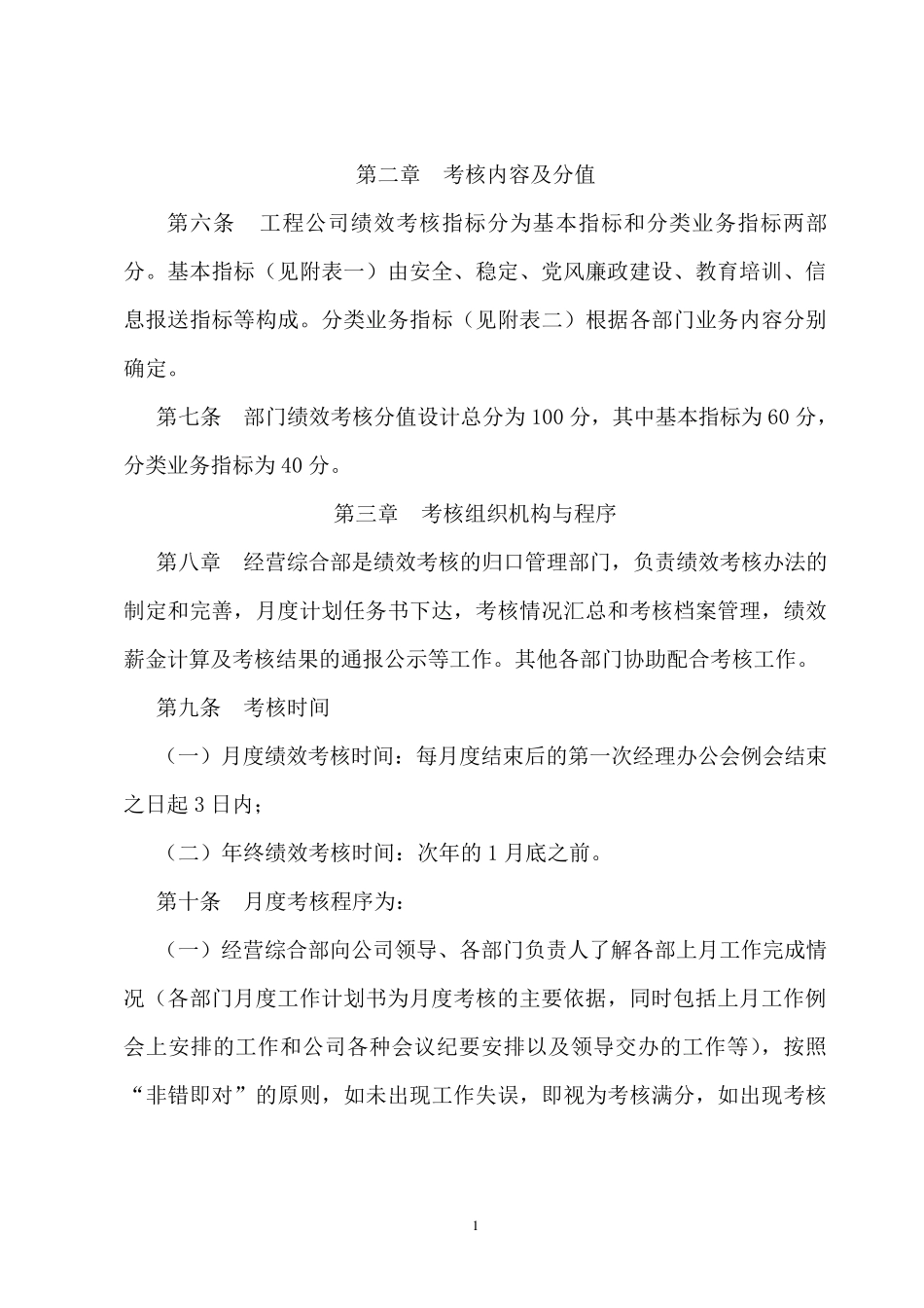 工程建设分公司绩效考核办法_第2页