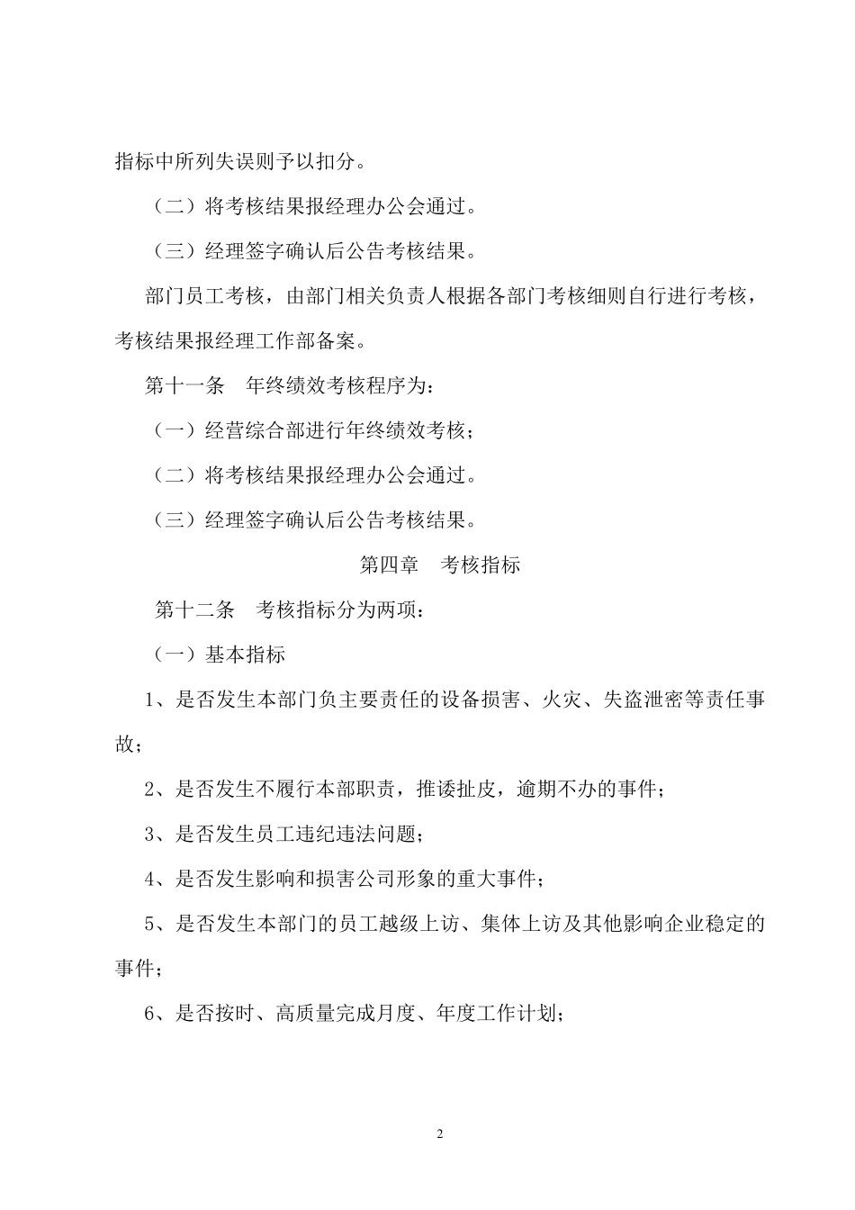 工程建设分公司绩效考核办法_第3页