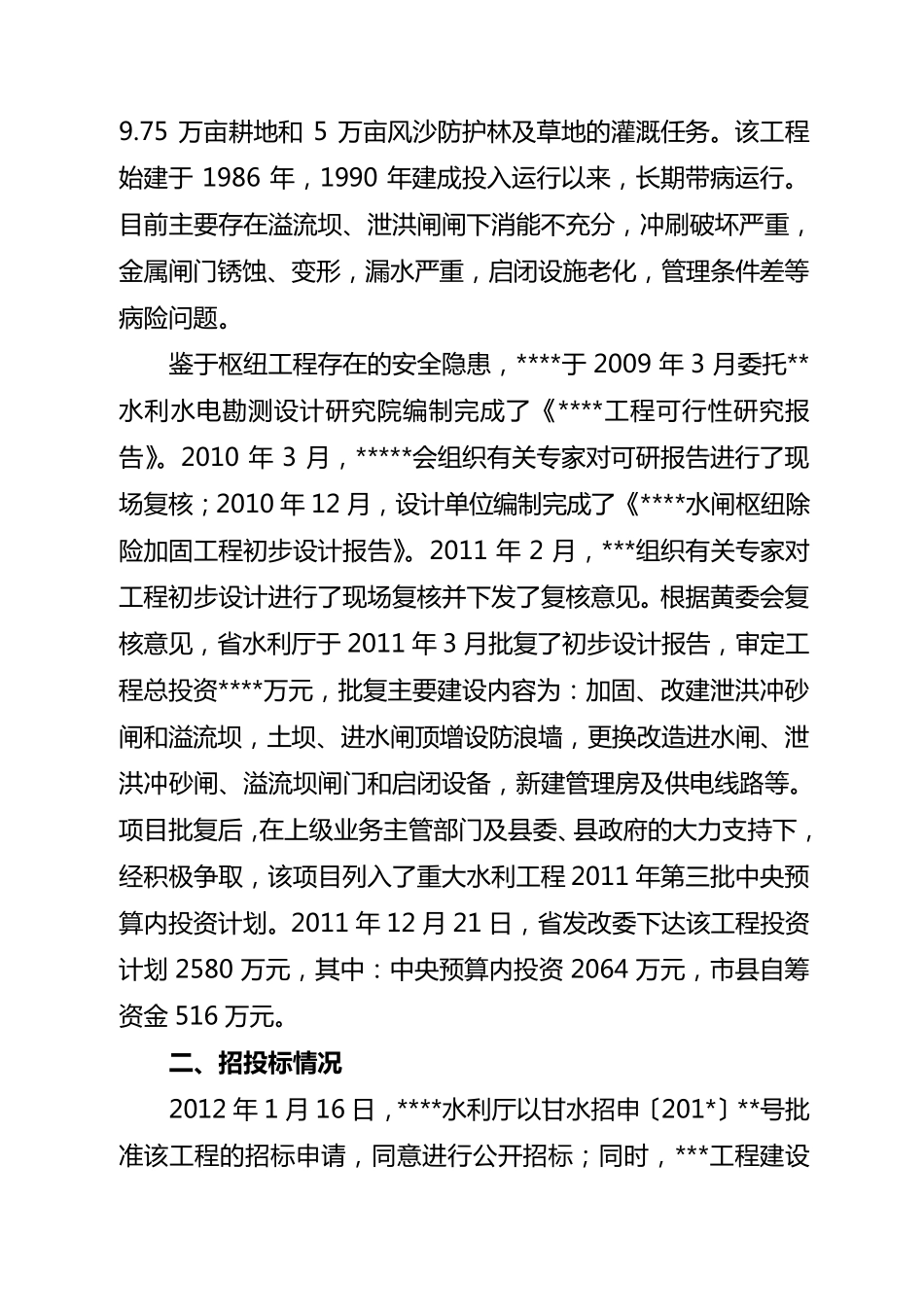 工程建设半年工作总结_第2页