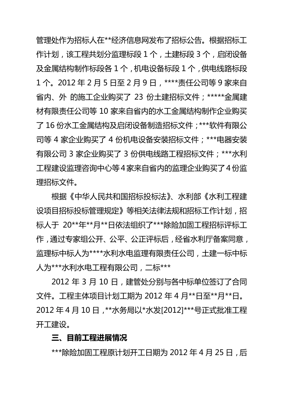 工程建设半年工作总结_第3页