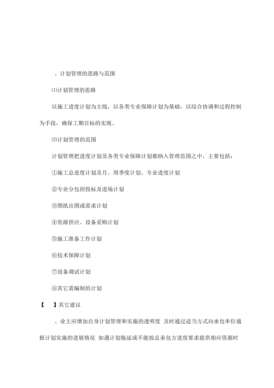 工程建设合理化建议_第2页