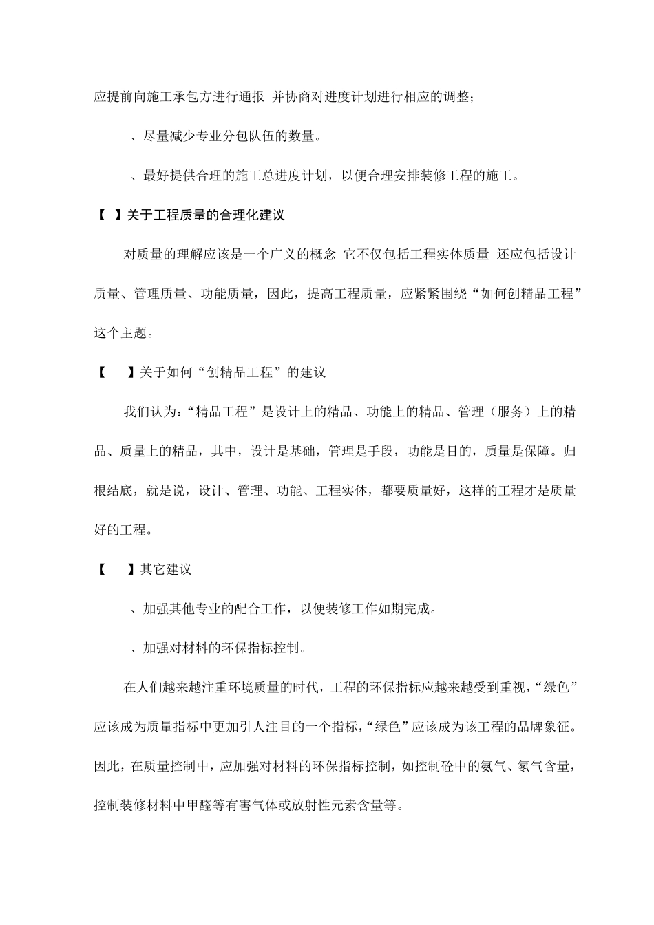 工程建设合理化建议_第3页