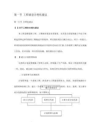 工程建设合理化建议