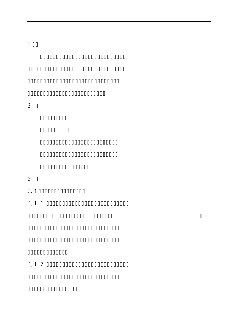 工程建设四方工作程序_第2页