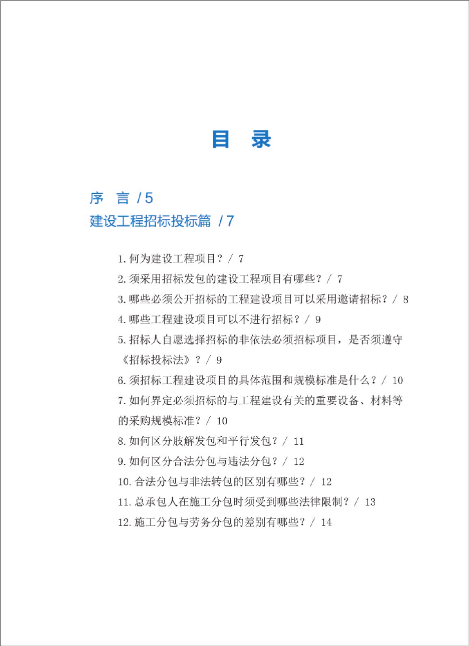 工程建设合规指南_第1页