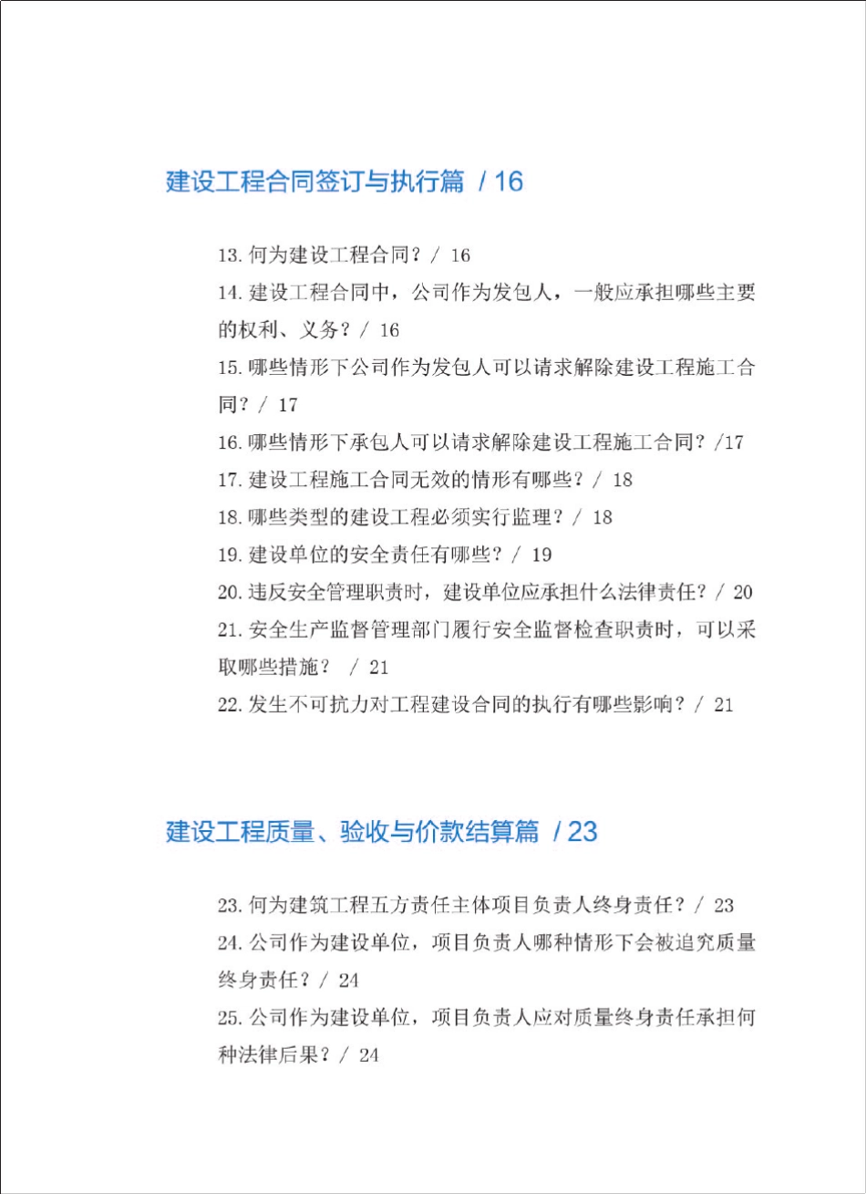 工程建设合规指南_第2页