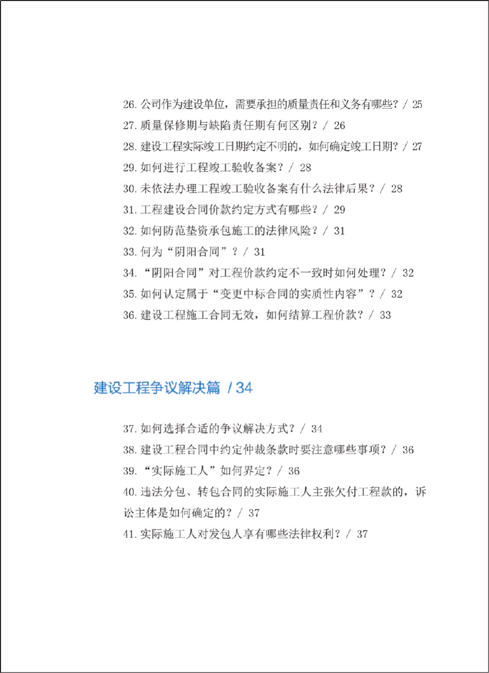 工程建设合规指南_第3页