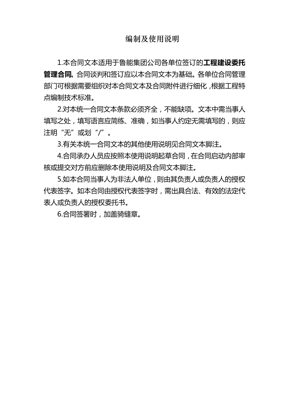 工程建设委托管理合同_第2页