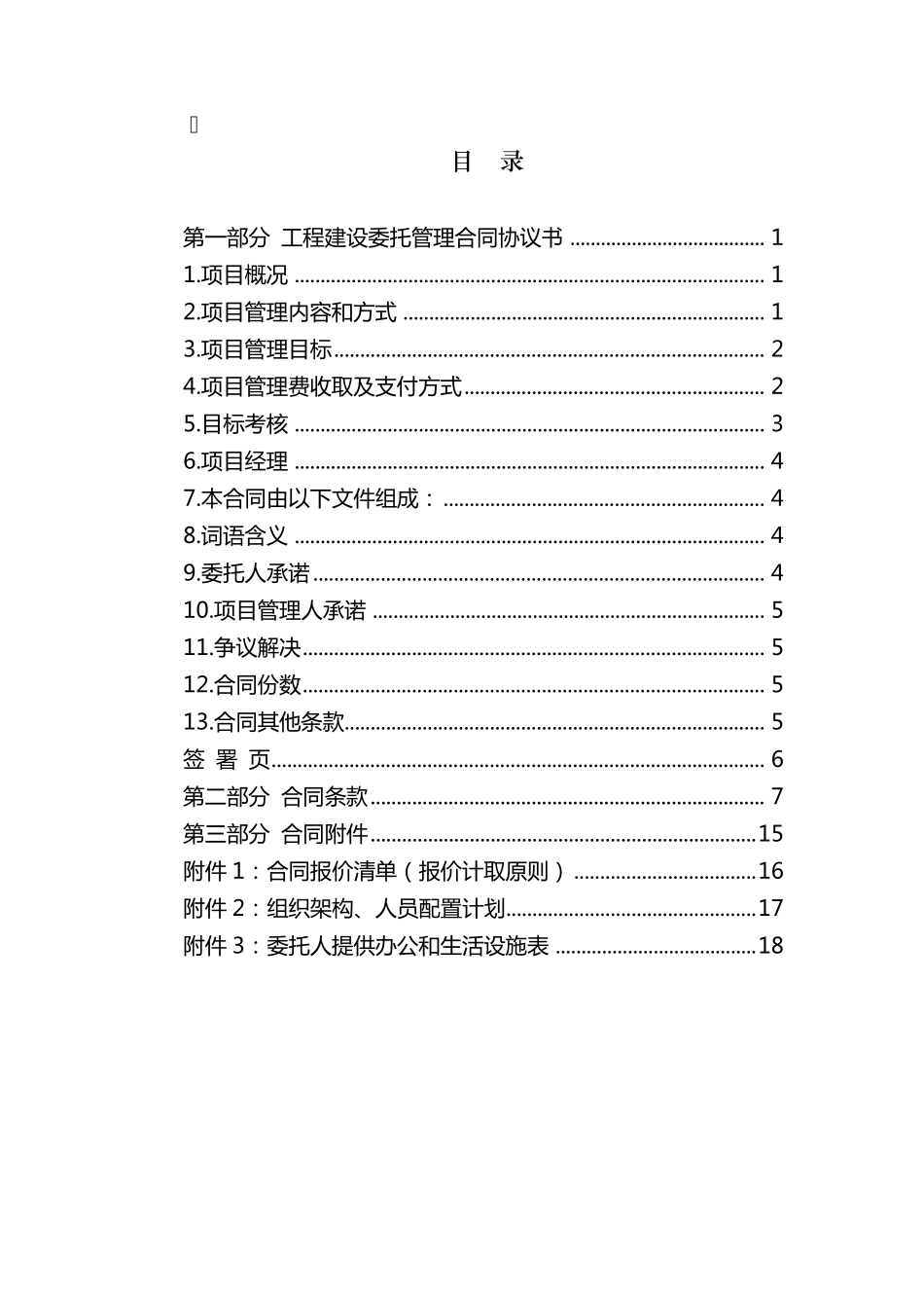工程建设委托管理合同_第3页