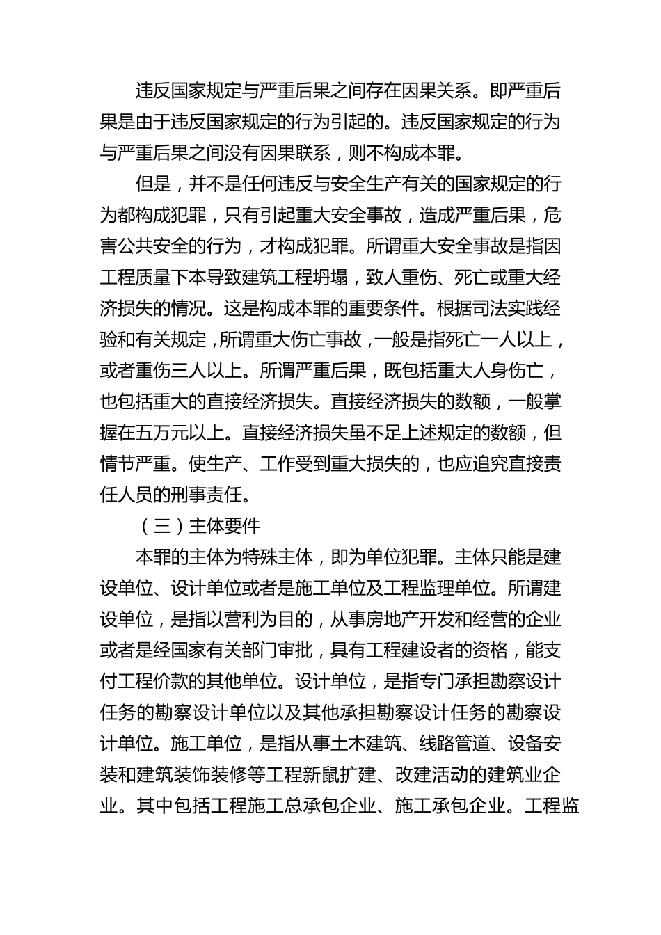 工程建设常见的刑事责任_第2页