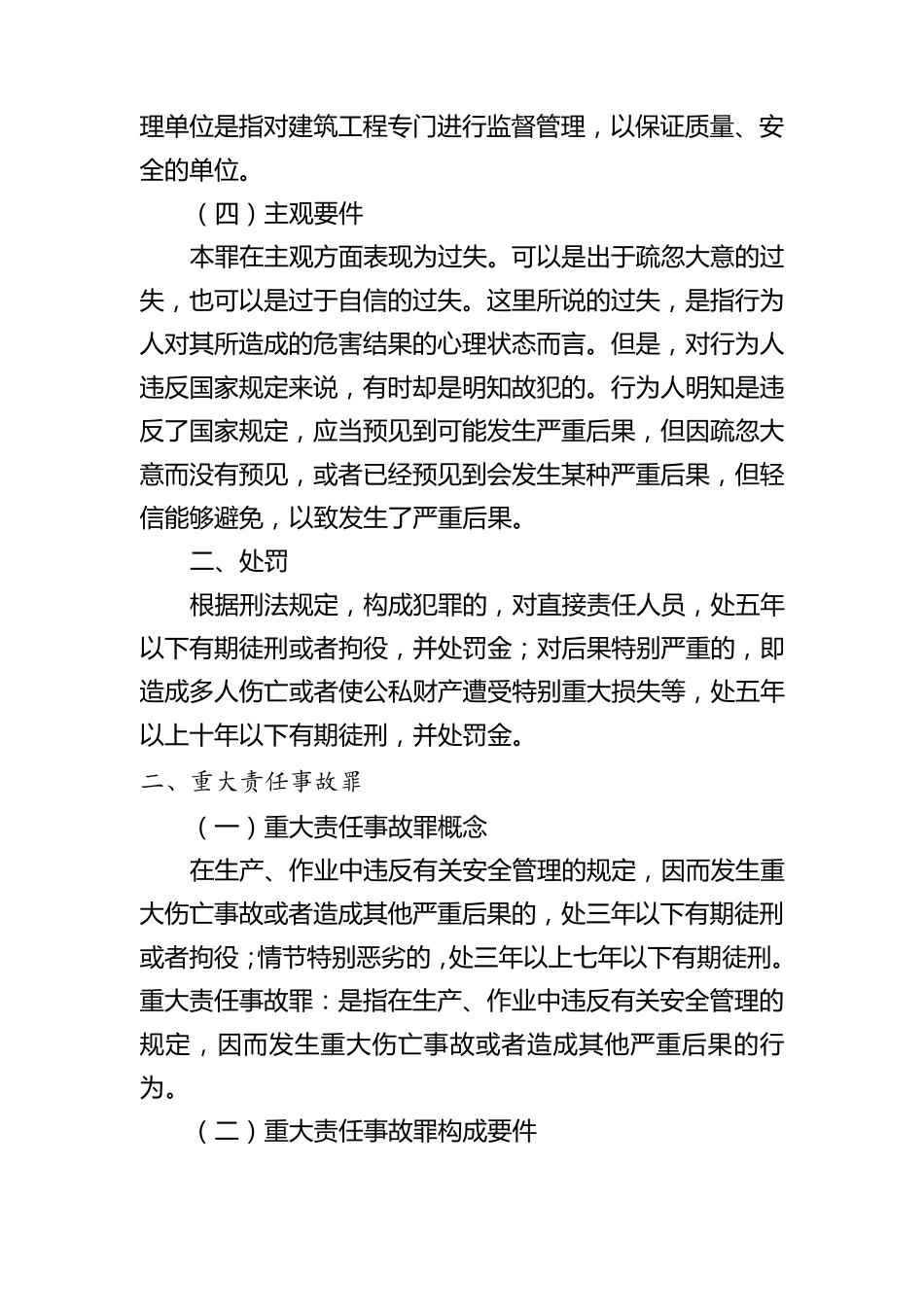 工程建设常见的刑事责任_第3页