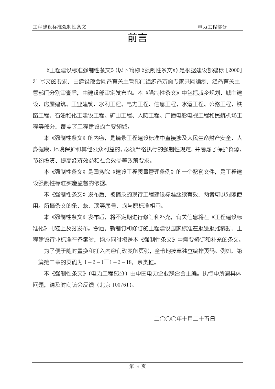 工程建设强制性条文电力工程部分_第3页