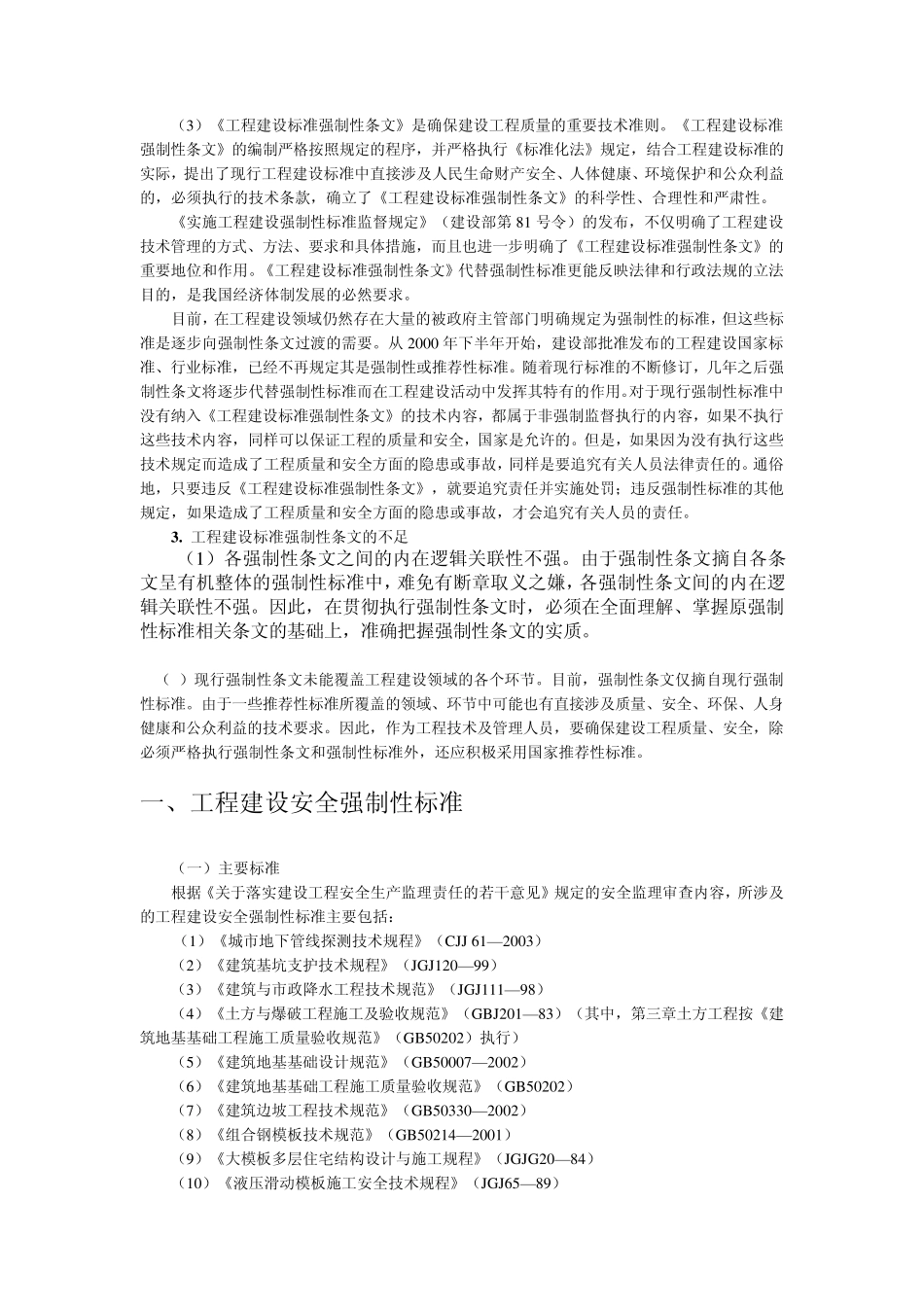 工程建设强制性标准_第3页