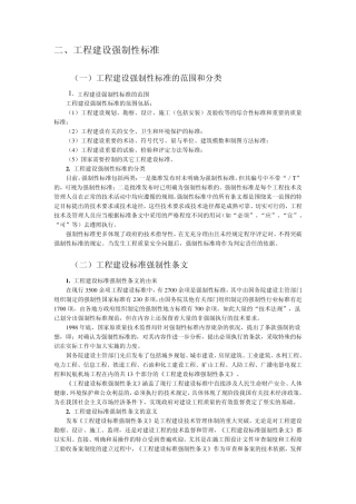 工程建设强制性标准