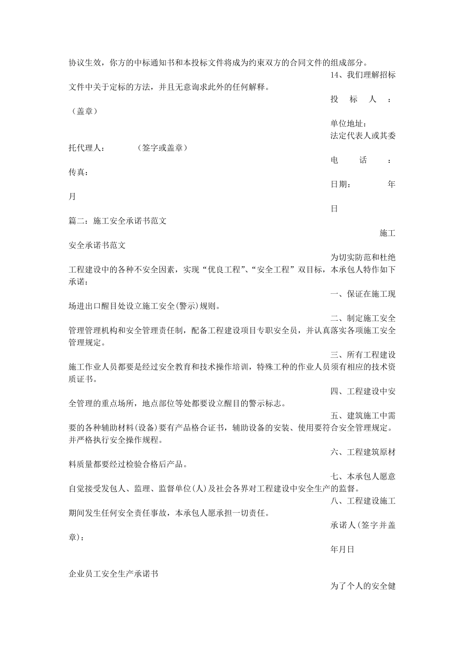 工程建设承诺书范文_第2页