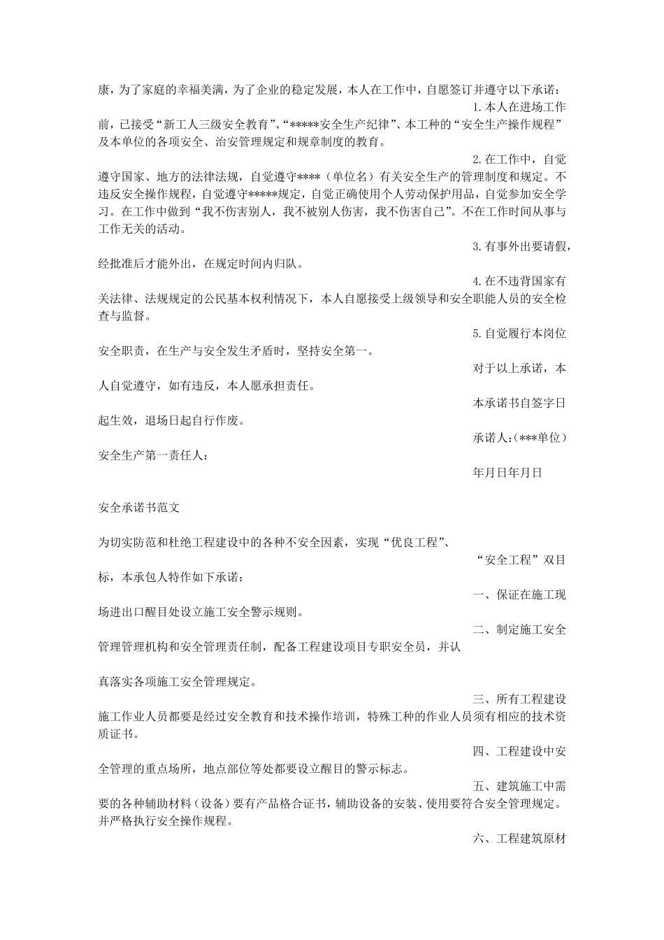 工程建设承诺书范文_第3页