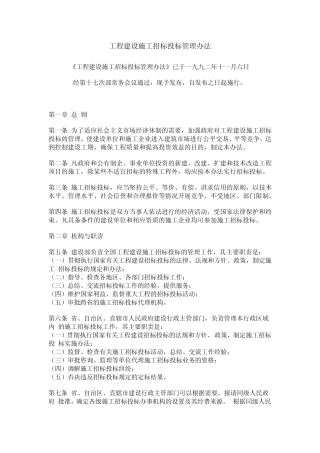 工程建设施工招标投标管理办法1992