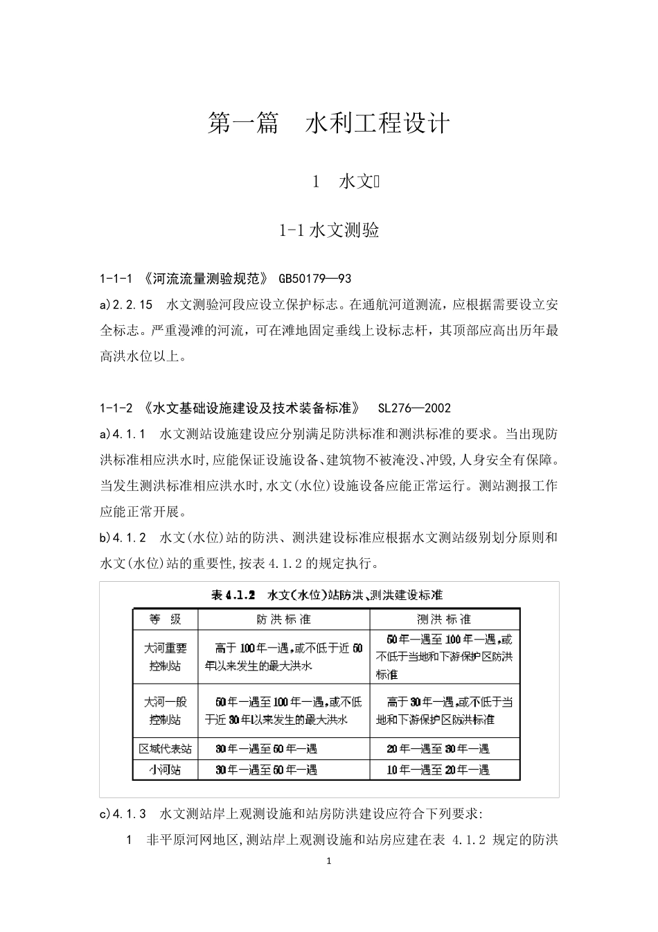 工程建设标准强制性条文(2016年)_第1页