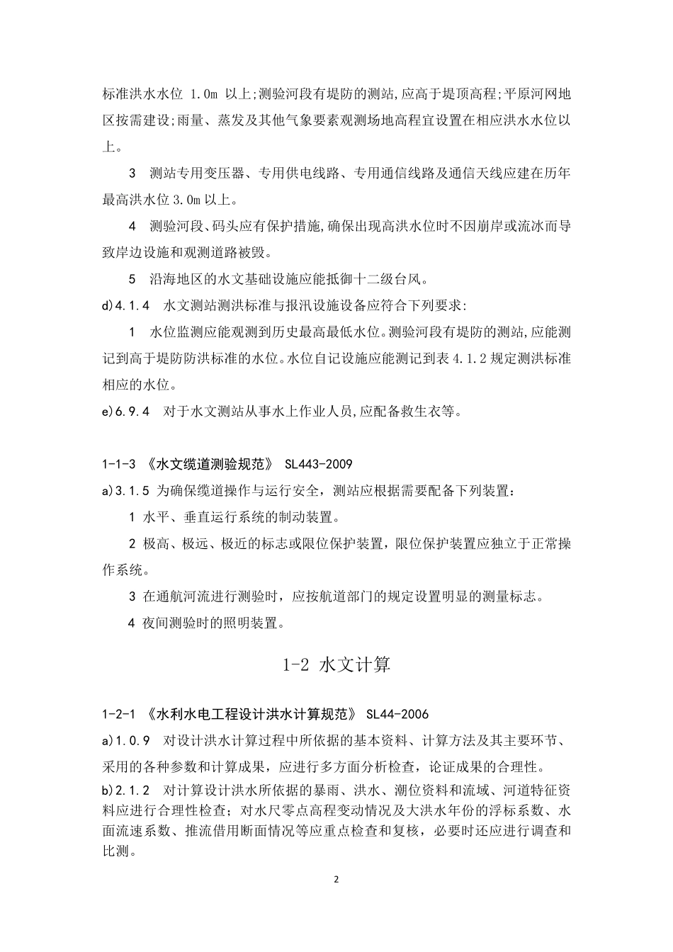 工程建设标准强制性条文(2016年)_第2页