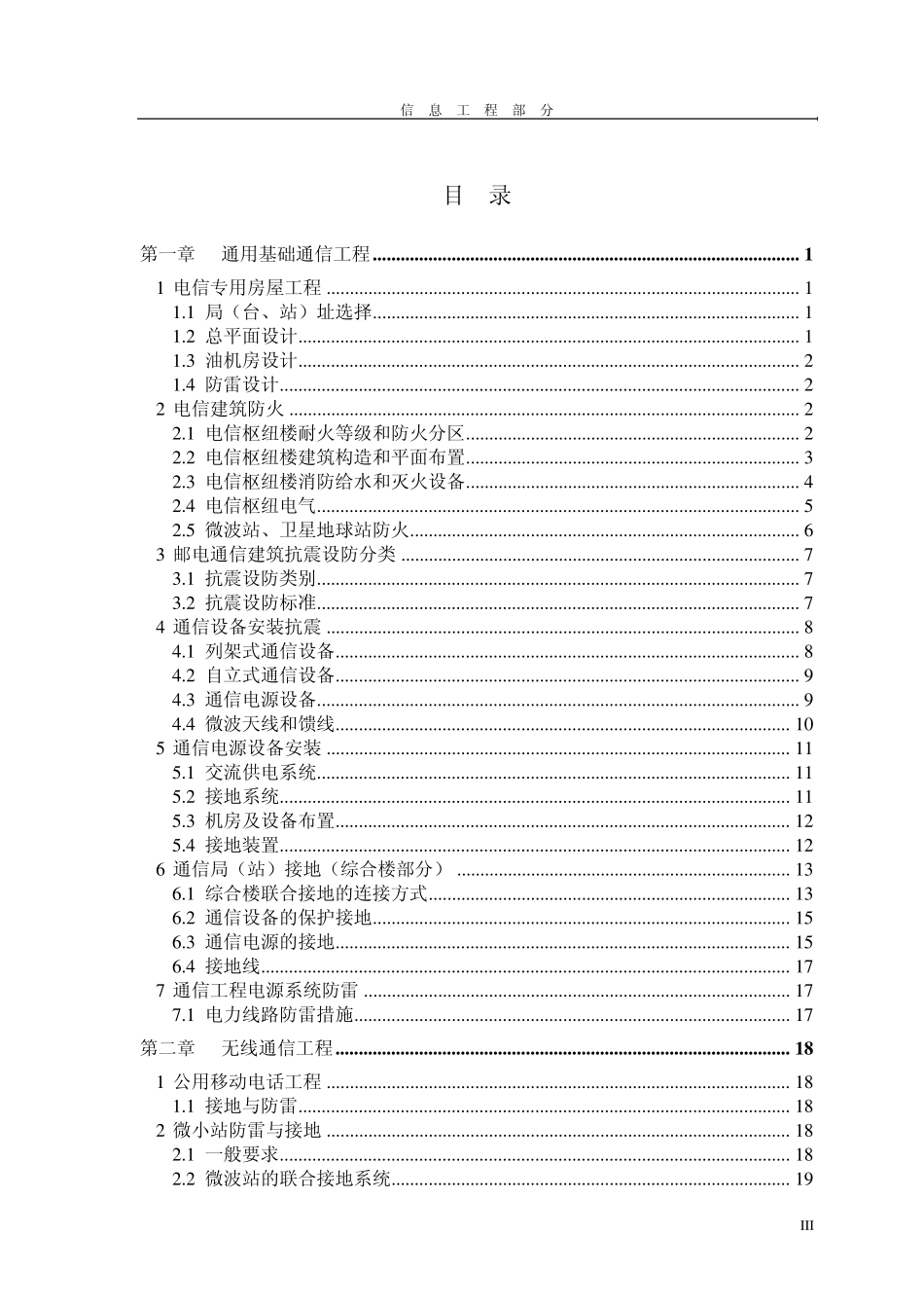 工程建设标准强制性条文(信息工程部分)_第3页